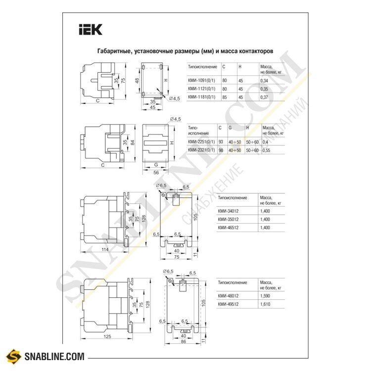 Контактор ИЭК КМИ-11210, 12А 230В/АС3 1НО