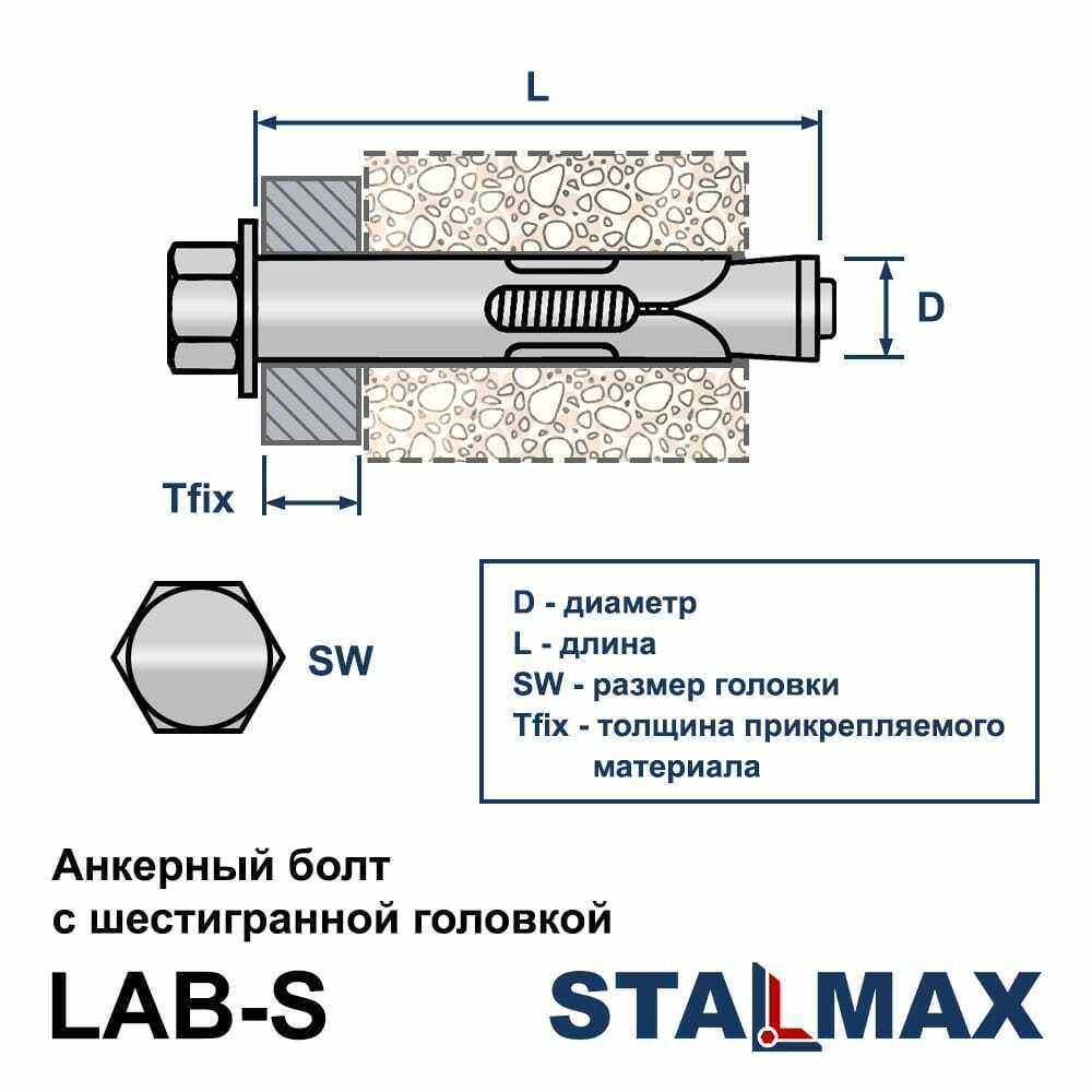 Болты анкерные оцинкованные STALMAX LAB-S М8 10х100мм | купить в Snabline