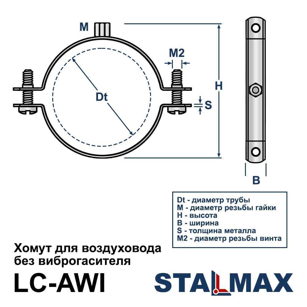 Хомут трубный stalmax