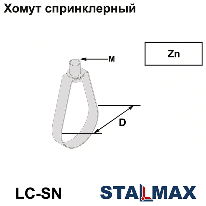 Хомут трубный stalmax