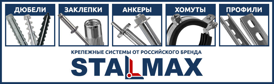 stalmax-brand-banner