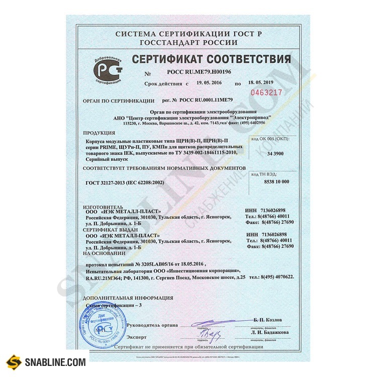 Сертификат на щит распределительный навесной ЩРН-24