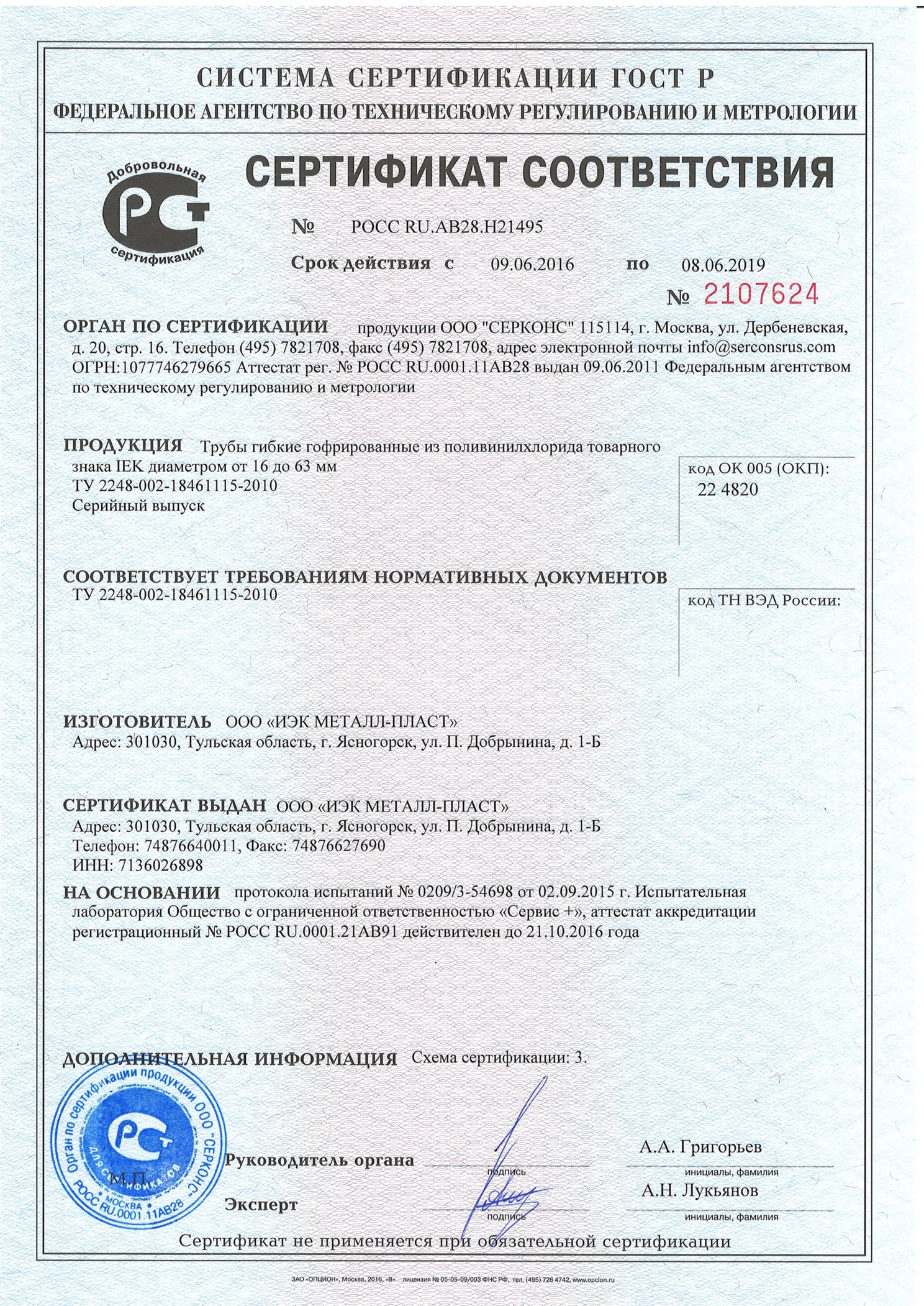 Сертификат на трубу ПВХ IEK