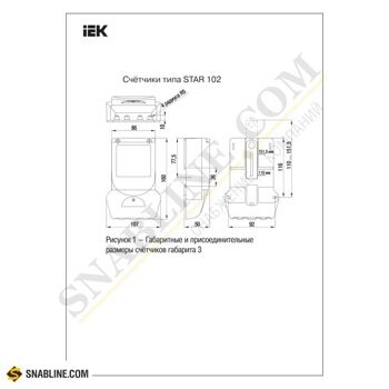 Счетчик электрической энергии однофазный IEK STAR 102/1 C3-5(60)Э (артикул - CCE-1C1-1-02-1) купить оптом в SNABLINE.COM